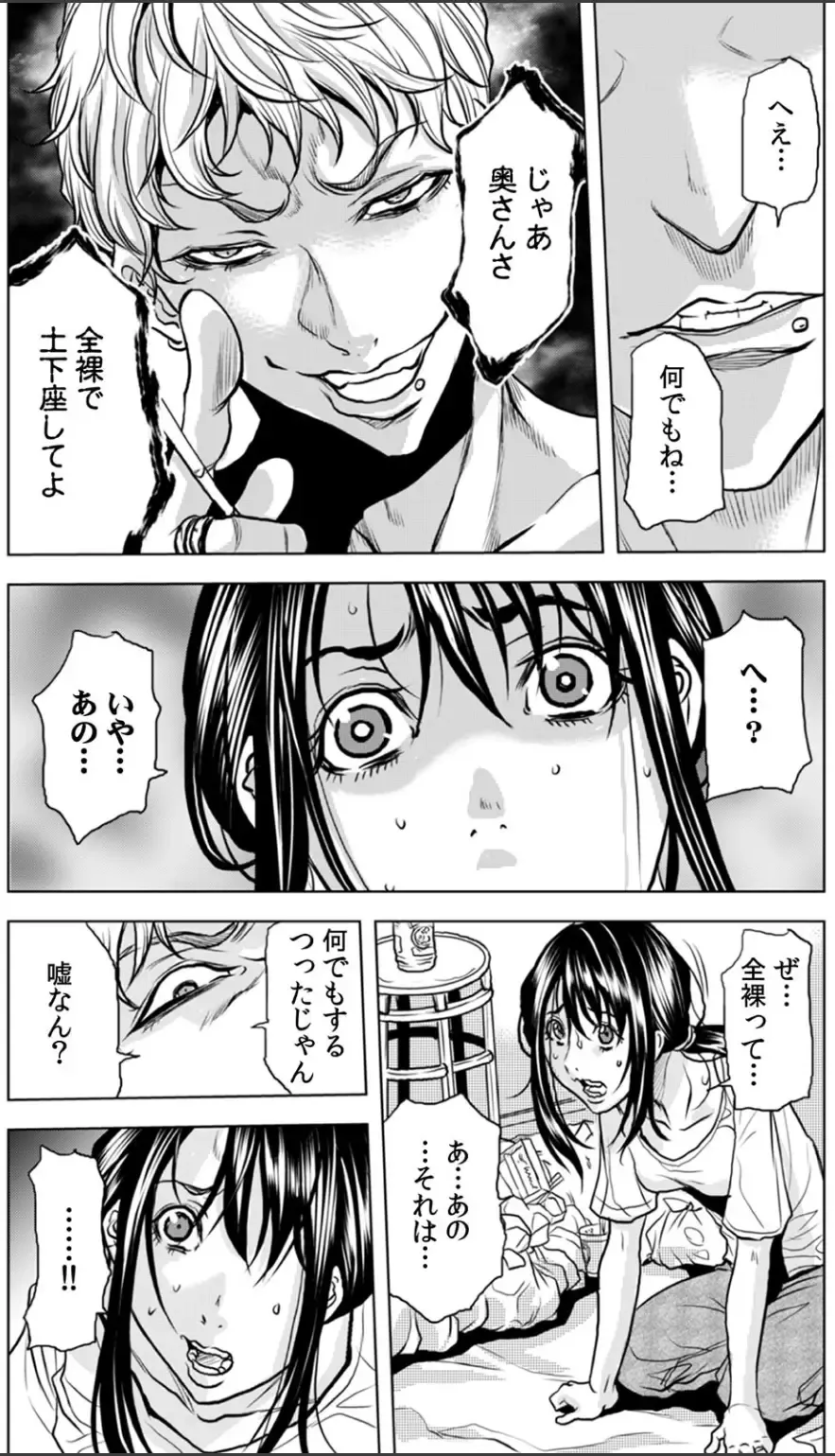 [Tachibana Naoki] 奥さん、全裸で土下座しろよ〜隣人DQNのイボイボチ●ポで突かれた人妻は 1 Fhentai - Page 17