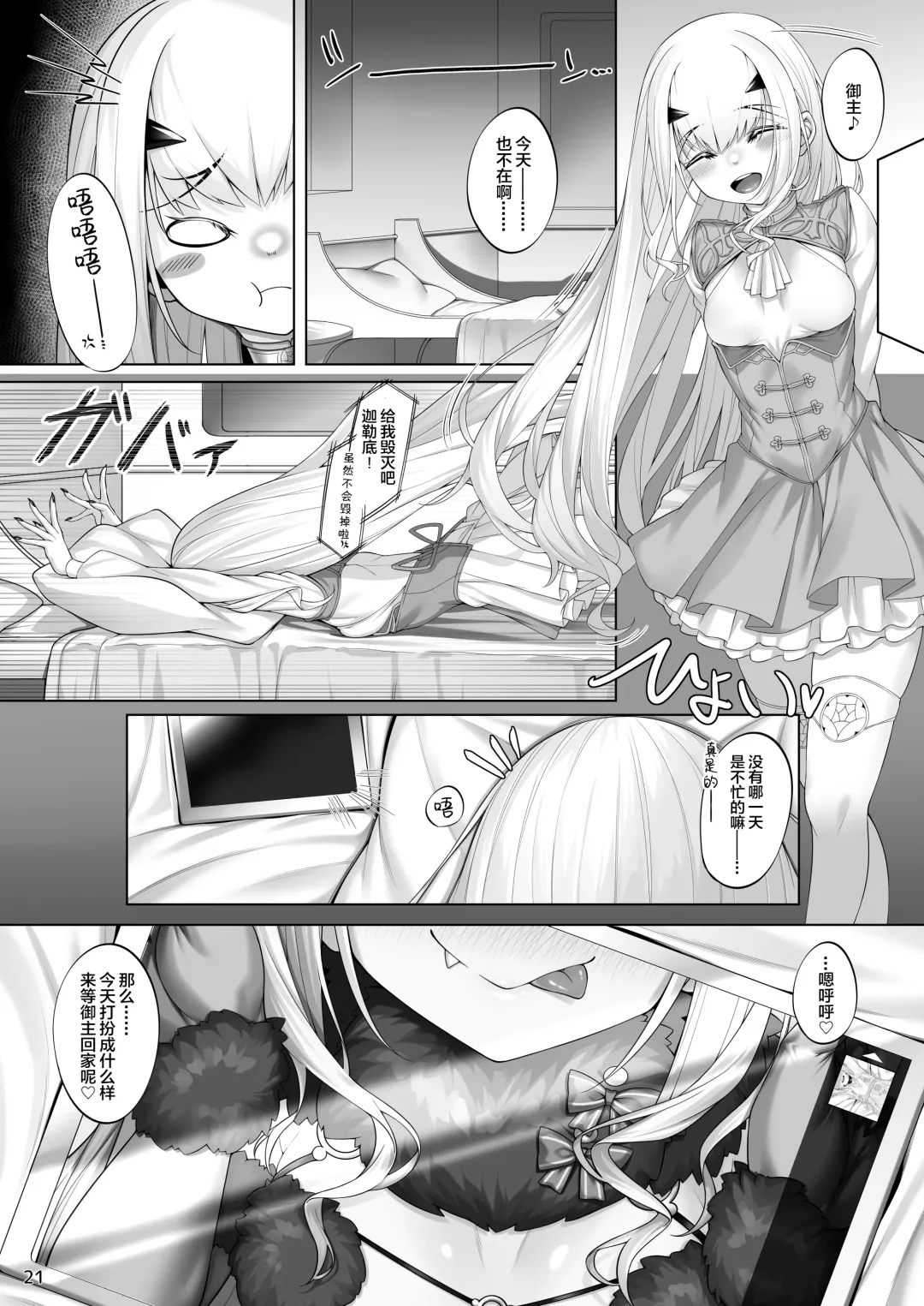 [Watosu Mama] Melusine to Iroiro Ecchi Hon Fhentai - Page 20