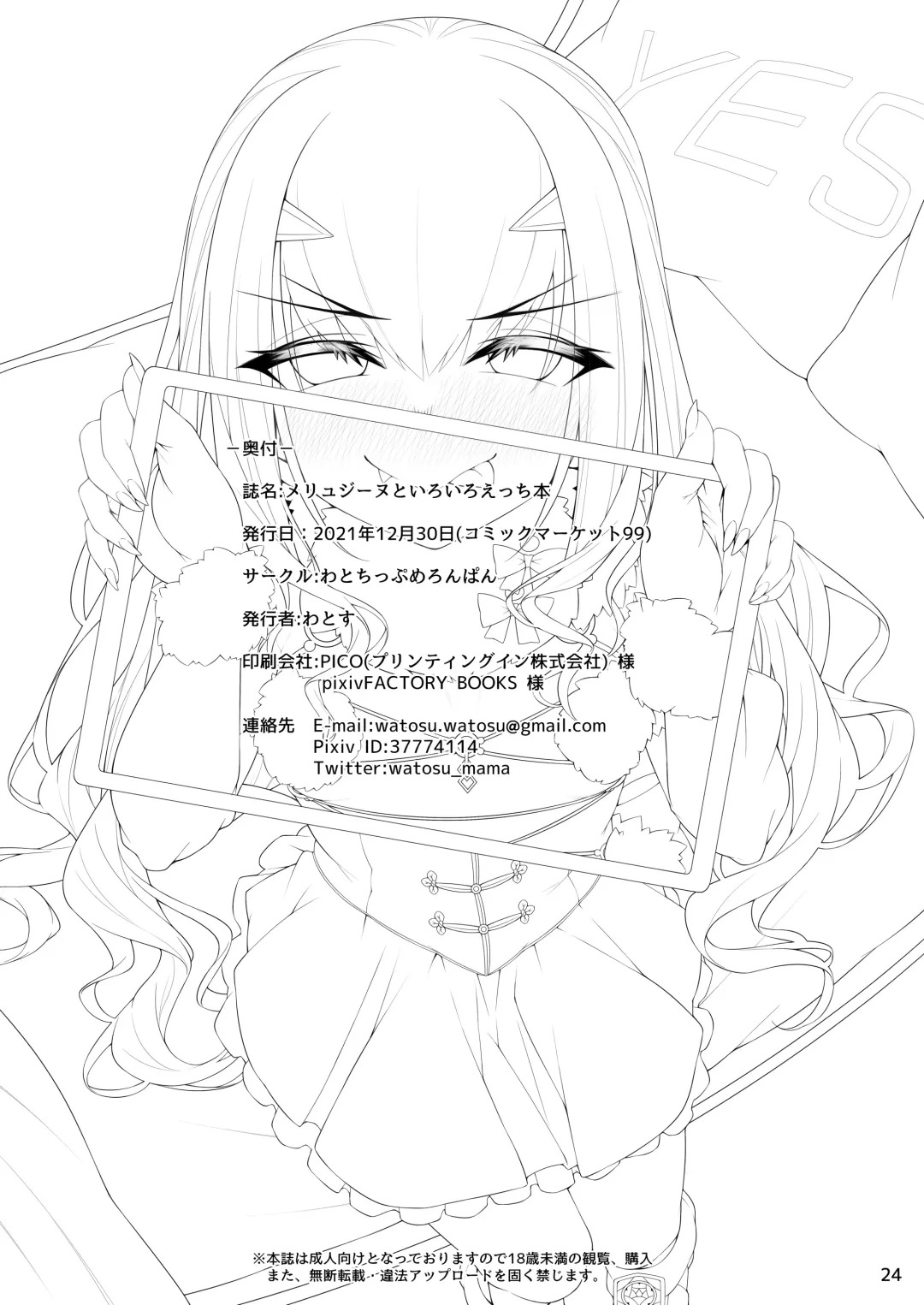 [Watosu Mama] Melusine to Iroiro Ecchi Hon Fhentai - Page 23