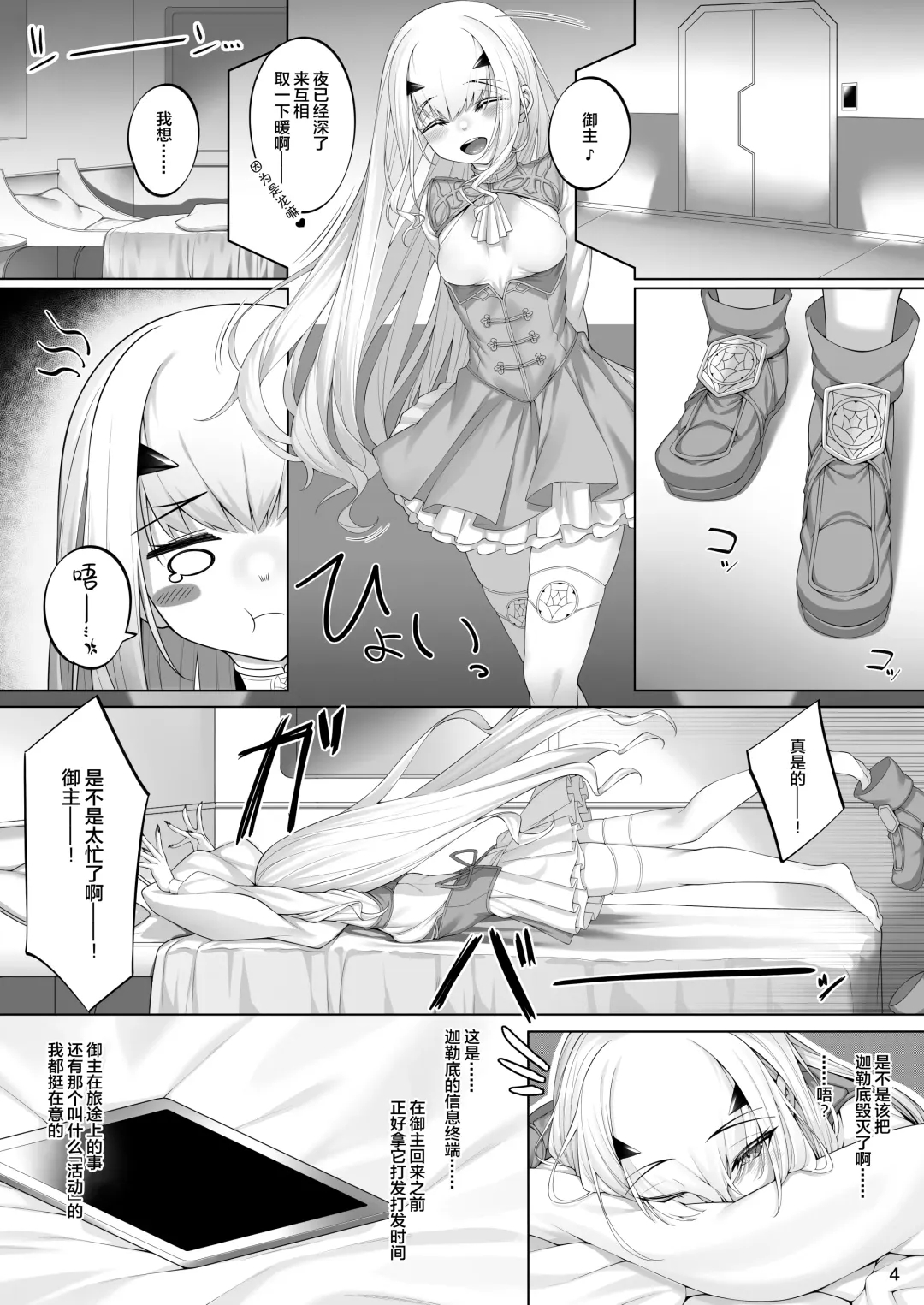 [Watosu Mama] Melusine to Iroiro Ecchi Hon Fhentai - Page 3