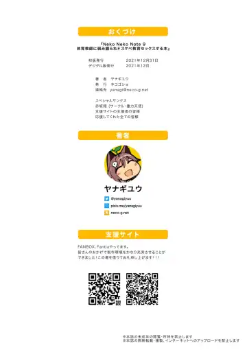 [Yanagi Yuu] Neko Neko Note 9 Taiiku Kyoushi ni Yowami Nigirare Dosukebe Kyouiku Sex Suru Hon + Omake Fhentai - Page 26