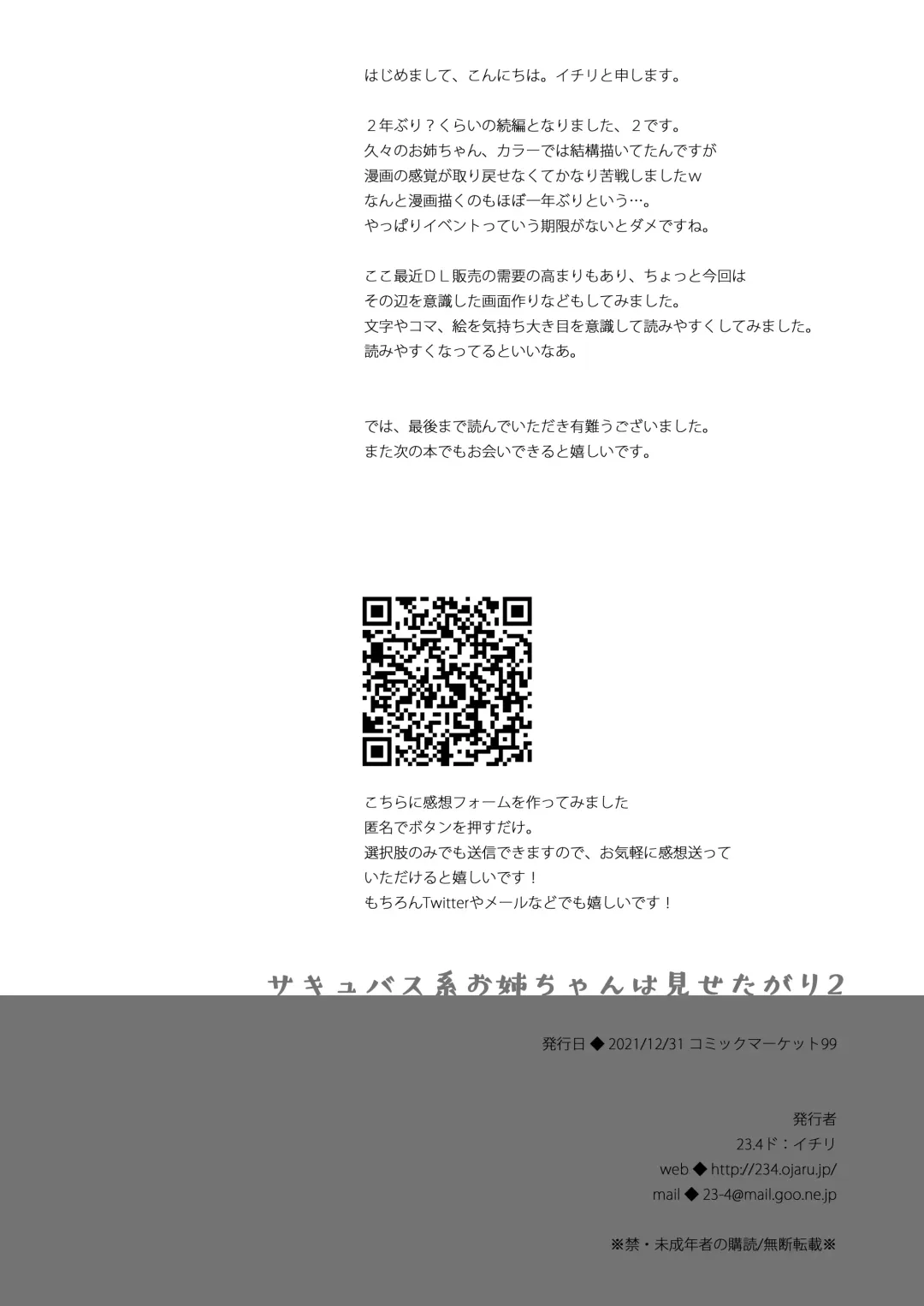 [Ichiri] Succubus-kei Onee-chan wa Misetagari 2 Fhentai - Page 40