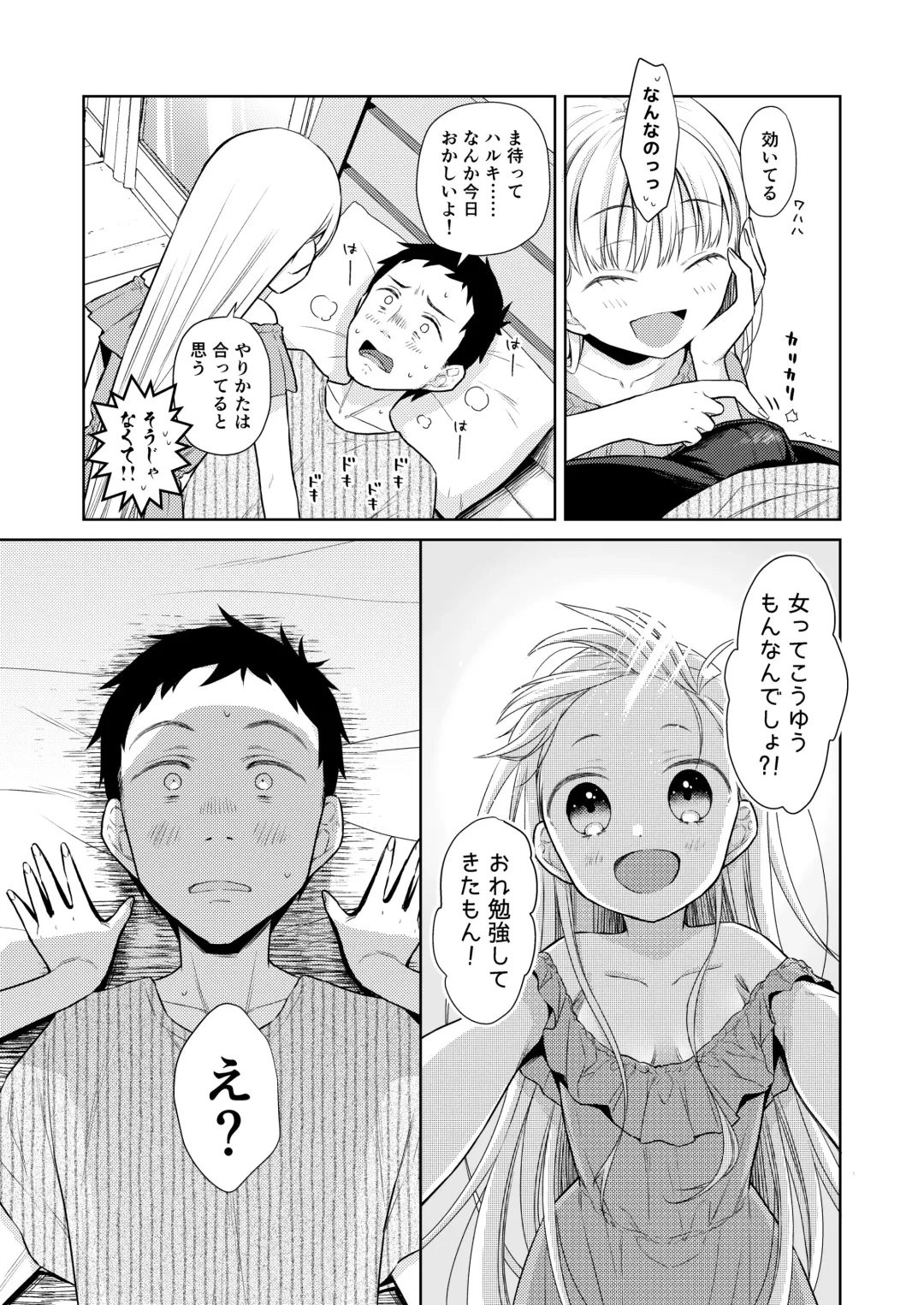 [Dobato] TS Shoujo Haruki-kun 4 Fhentai - Page 24