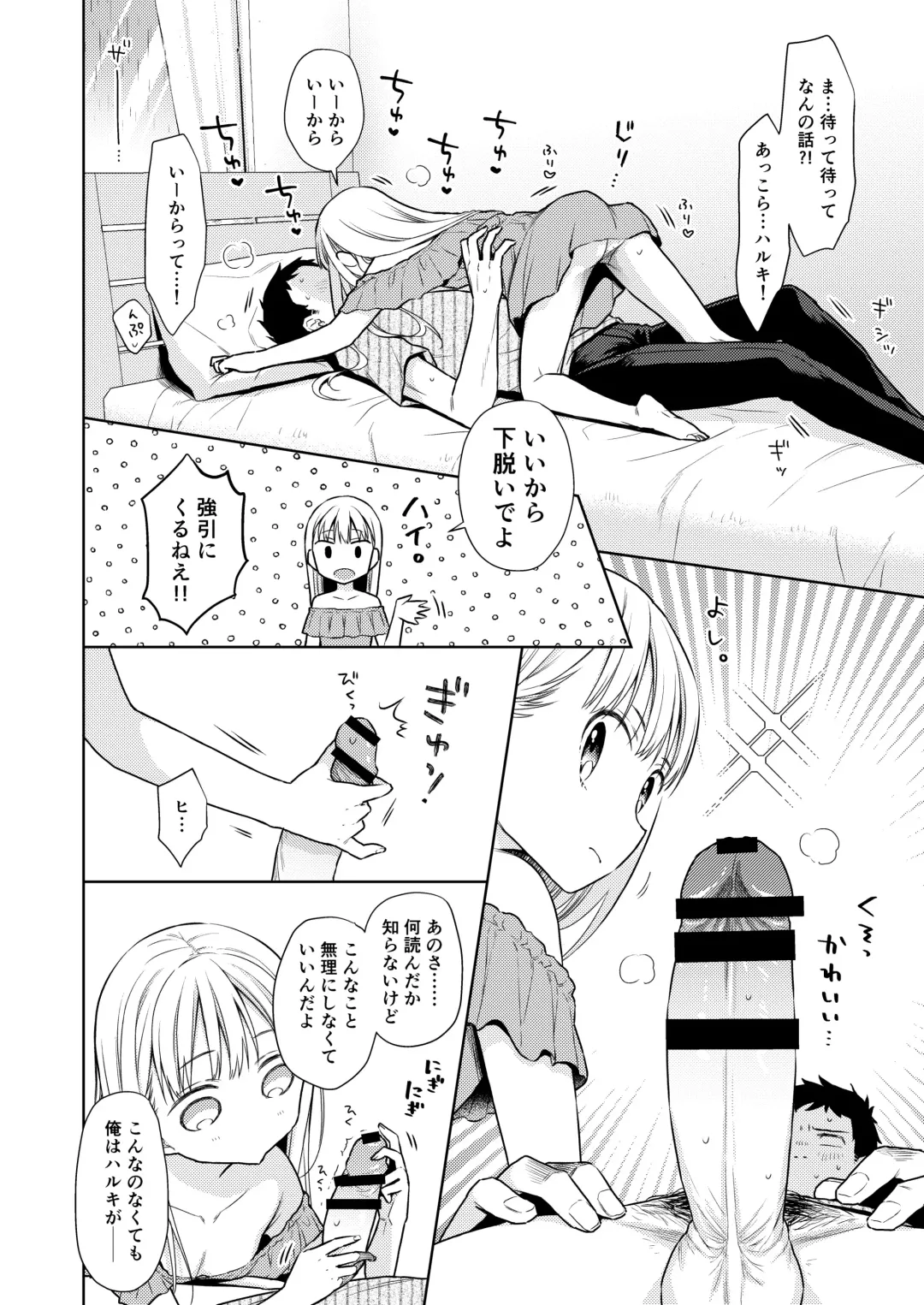 [Dobato] TS Shoujo Haruki-kun 4 Fhentai - Page 25