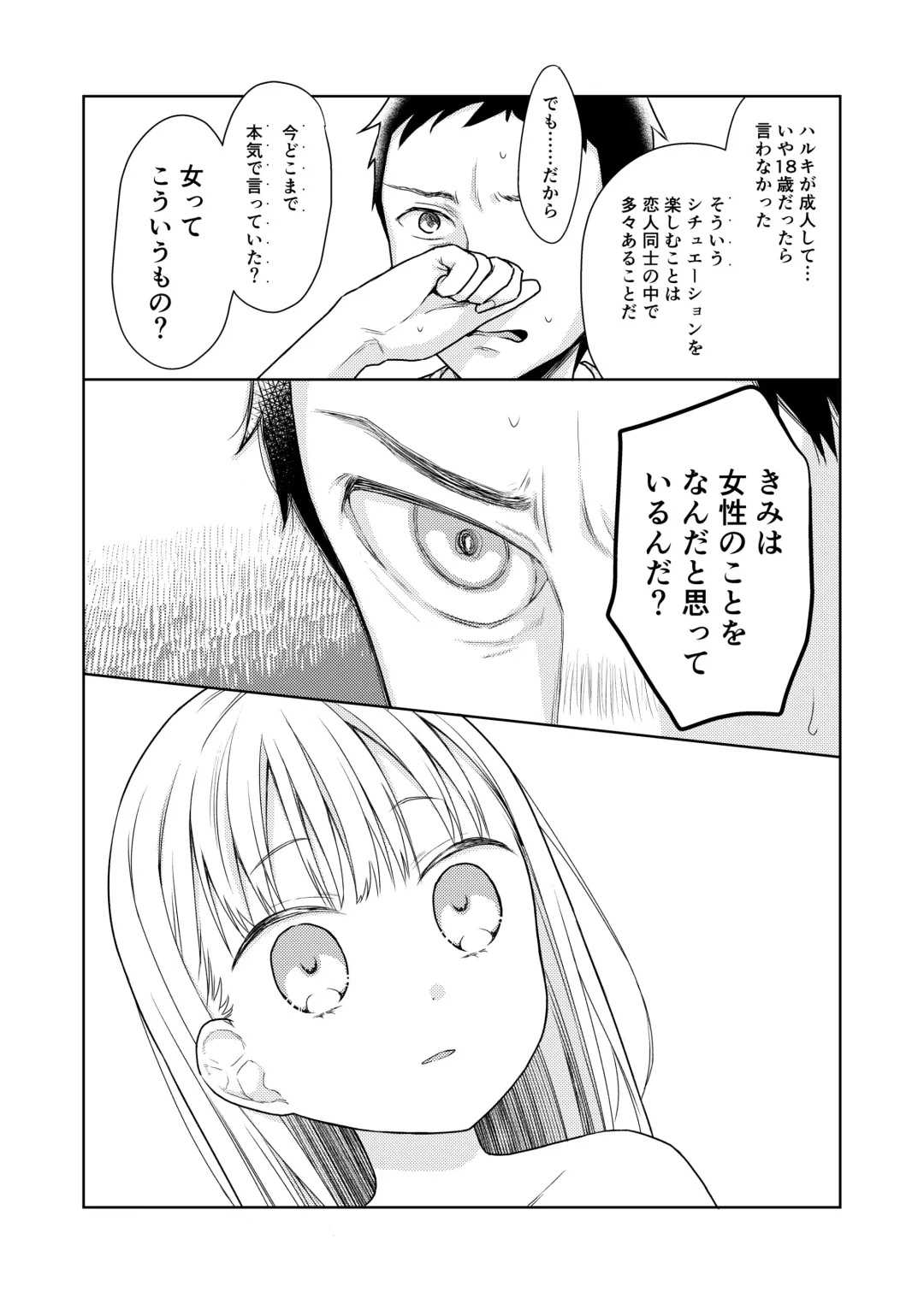 [Dobato] TS Shoujo Haruki-kun 4 Fhentai - Page 53