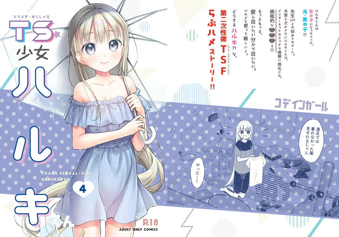 [Dobato] TS Shoujo Haruki-kun 4 Fhentai - Page 60