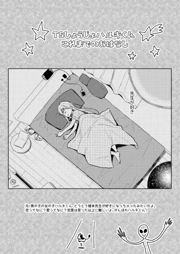 [Dobato] TS Shoujo Haruki-kun 4 Fhentai - Page 3