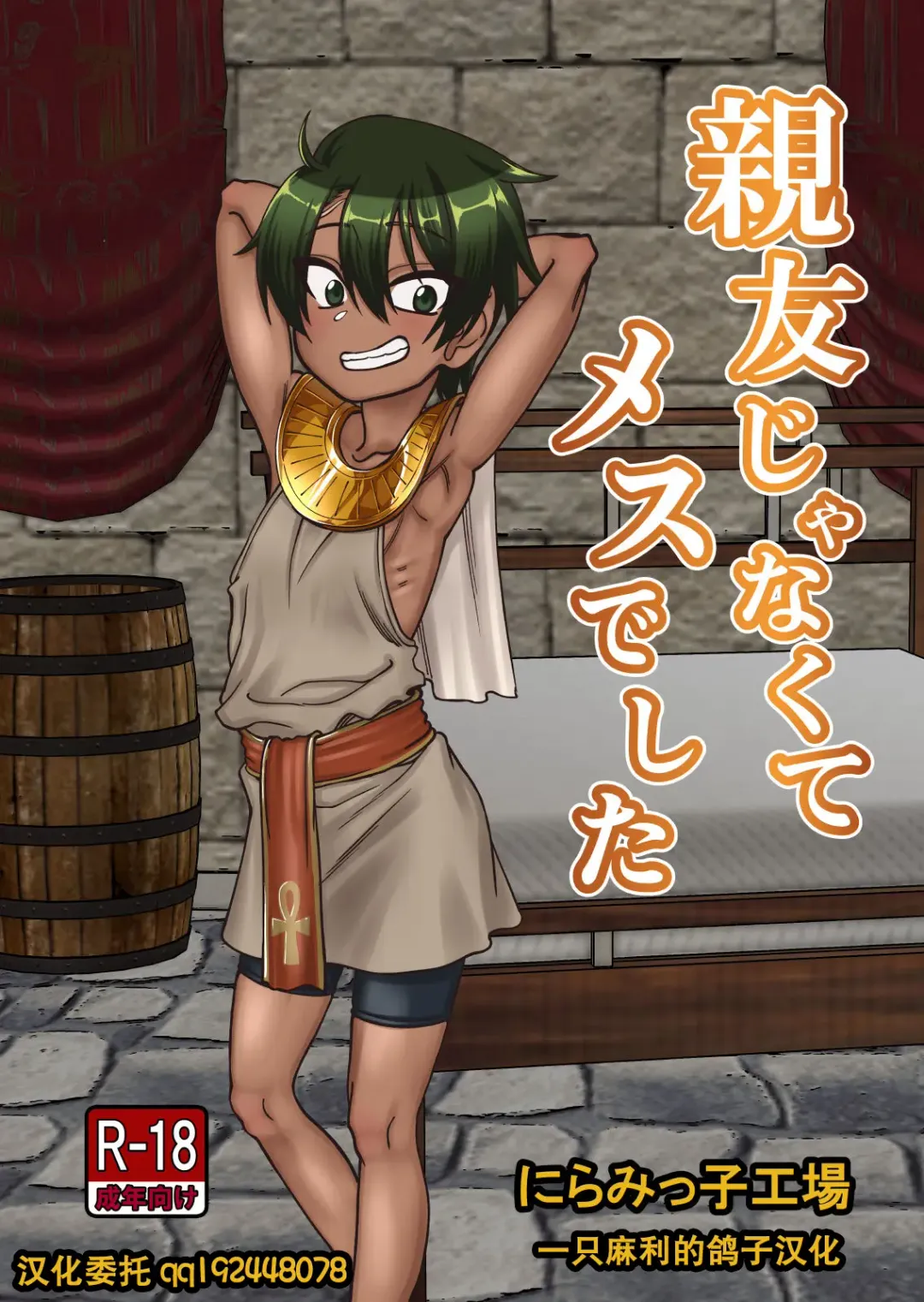 Shinyuu ja Nakute Mesu deshita Fhentai - Page 1