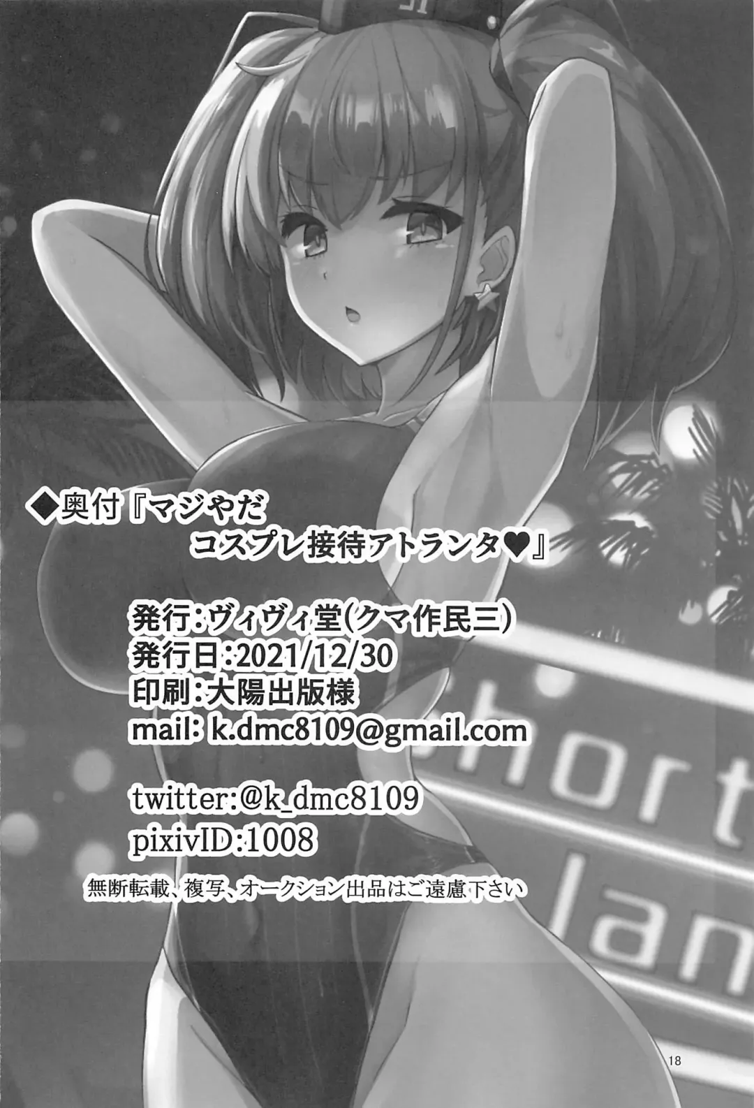 [Kumasaku Tamizou] Maji Yada Cosplay Settai Atlanta Fhentai - Page 17