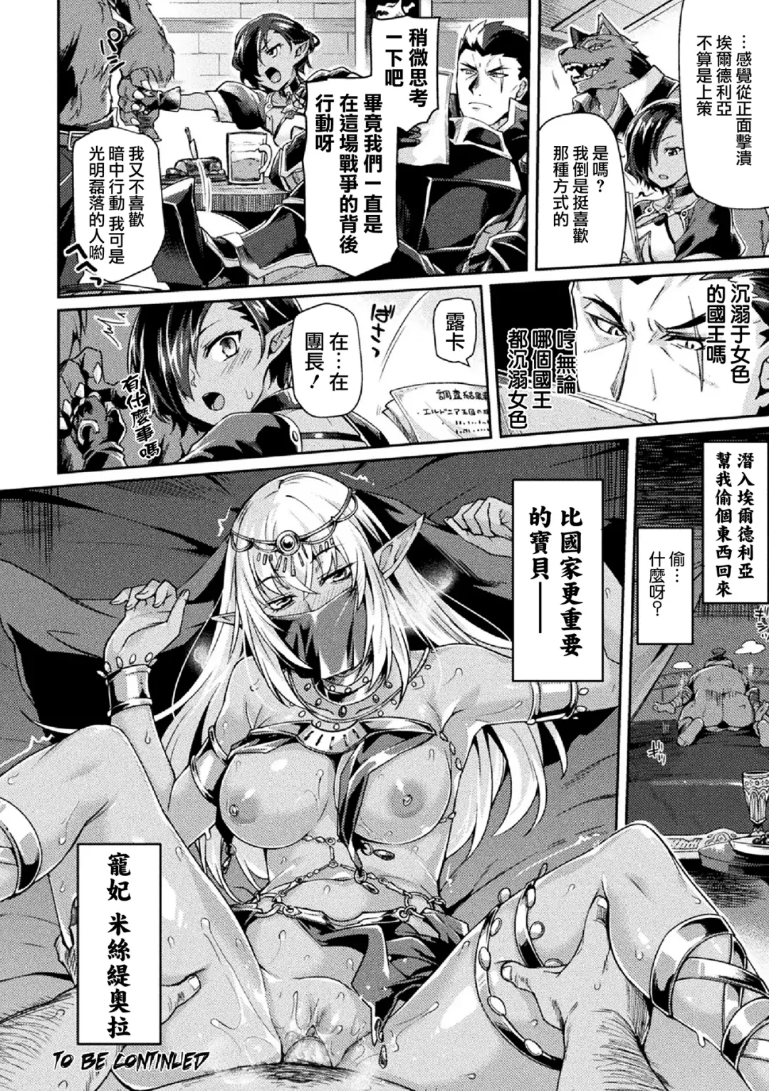 [Tsukitokage] Kuroinu II ~Inyoku ni Somaru Haitoku no Miyako, Futatabi~ (decensored) Fhentai - Page 107