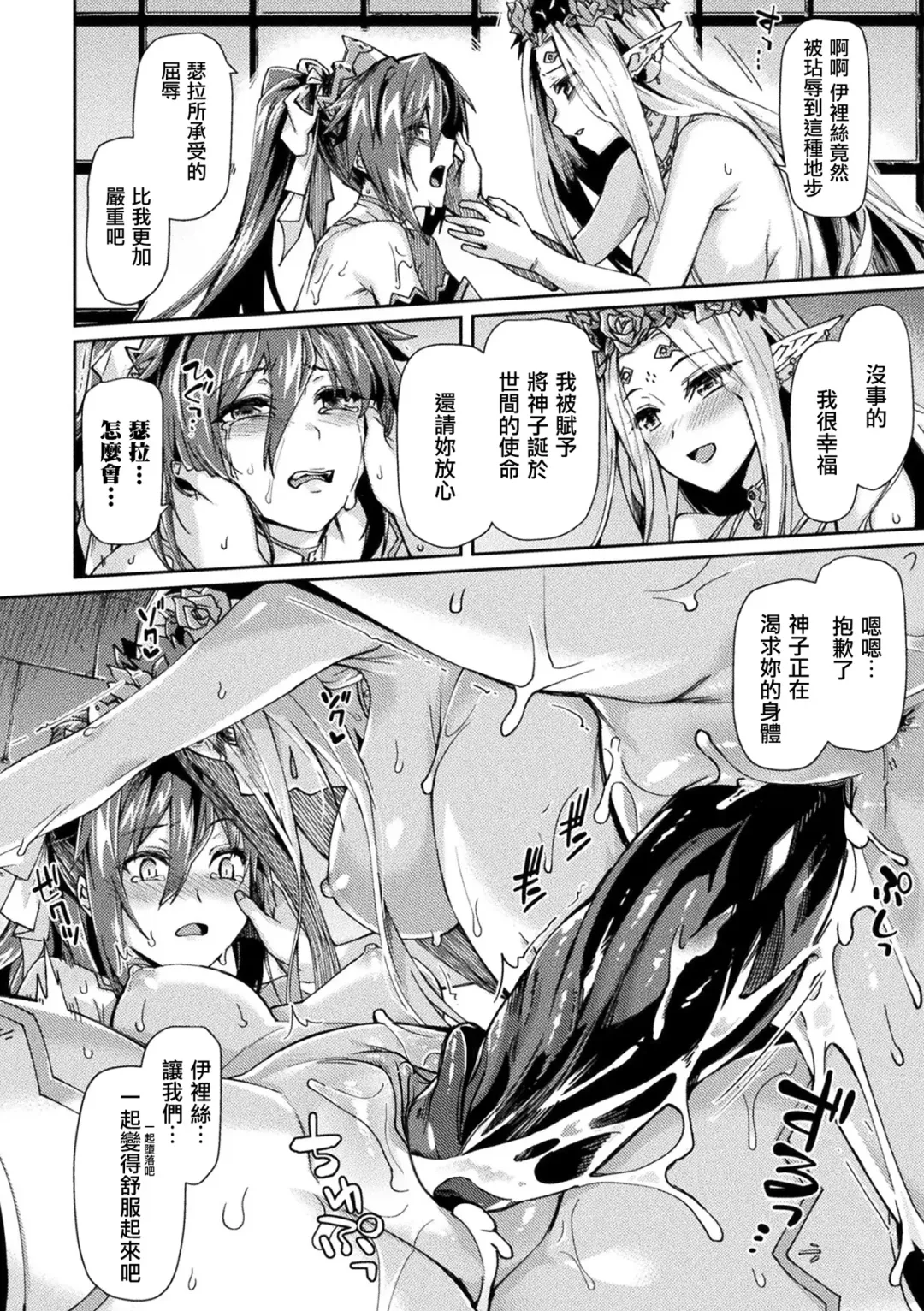 [Tsukitokage] Kuroinu II ~Inyoku ni Somaru Haitoku no Miyako, Futatabi~ (decensored) Fhentai - Page 193