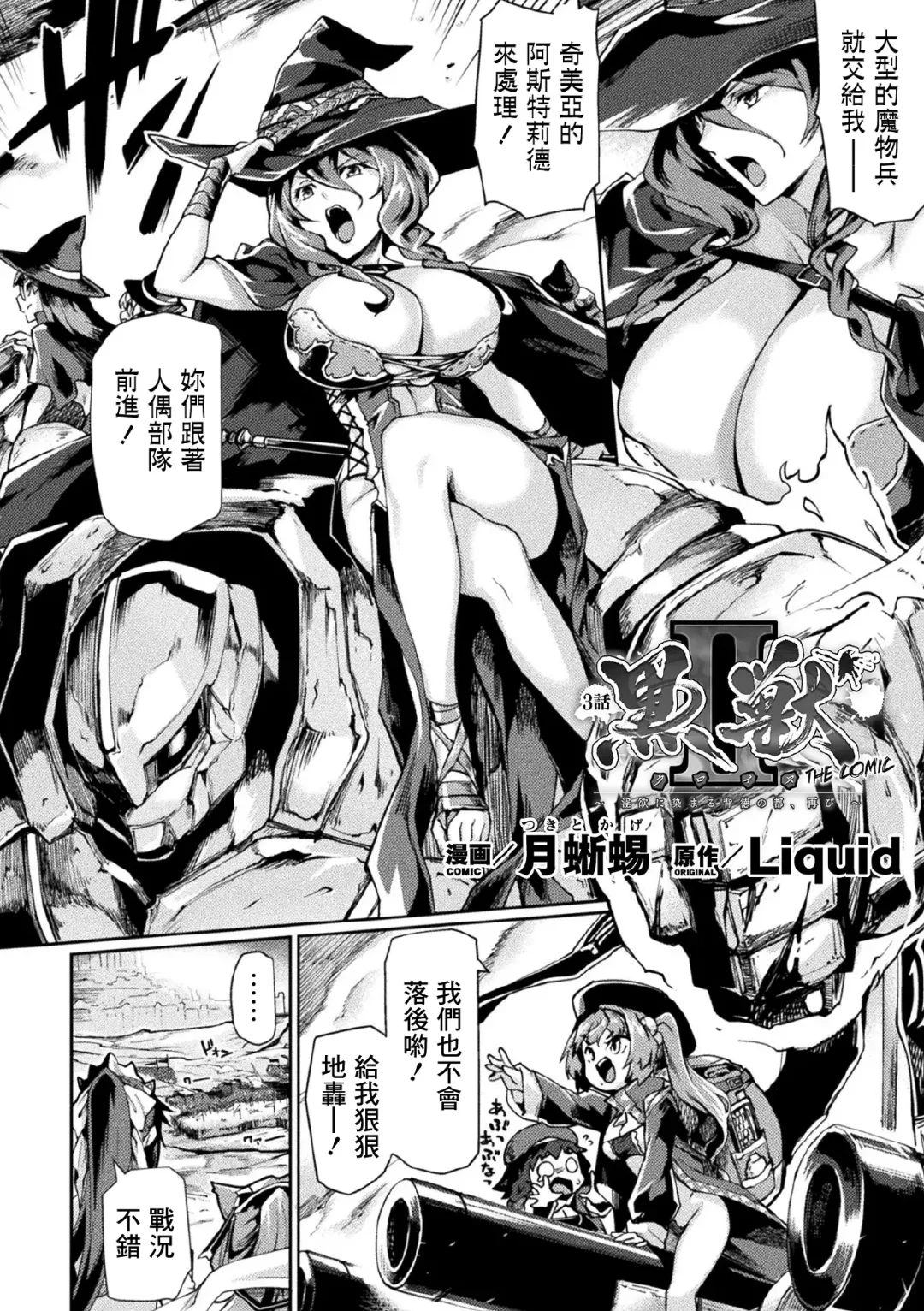 [Tsukitokage] Kuroinu II ~Inyoku ni Somaru Haitoku no Miyako, Futatabi~ (decensored) Fhentai - Page 45