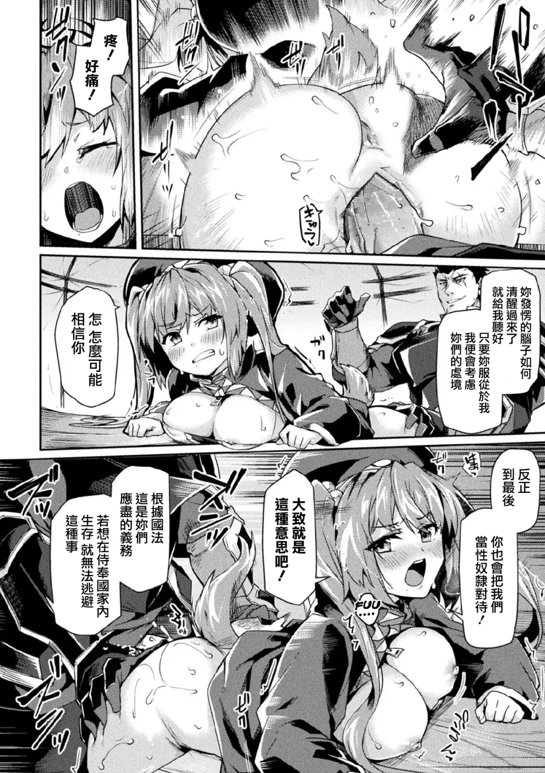 [Tsukitokage] Kuroinu II ~Inyoku ni Somaru Haitoku no Miyako, Futatabi~ (decensored) Fhentai - Page 77