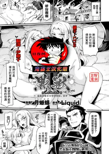 Read [Tsukitokage] Kuroinu II ~Inyoku ni Somaru Haitoku no Miyako, Futatabi~ (decensored) - Fhentai