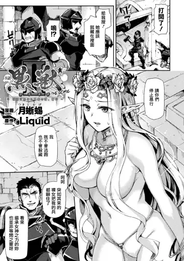 [Tsukitokage] Kuroinu II ~Inyoku ni Somaru Haitoku no Miyako, Futatabi~ (decensored) Fhentai - Page 154