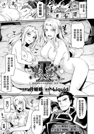 [Tsukitokage] Kuroinu II ~Inyoku ni Somaru Haitoku no Miyako, Futatabi~ (decensored) Fhentai - Page 2