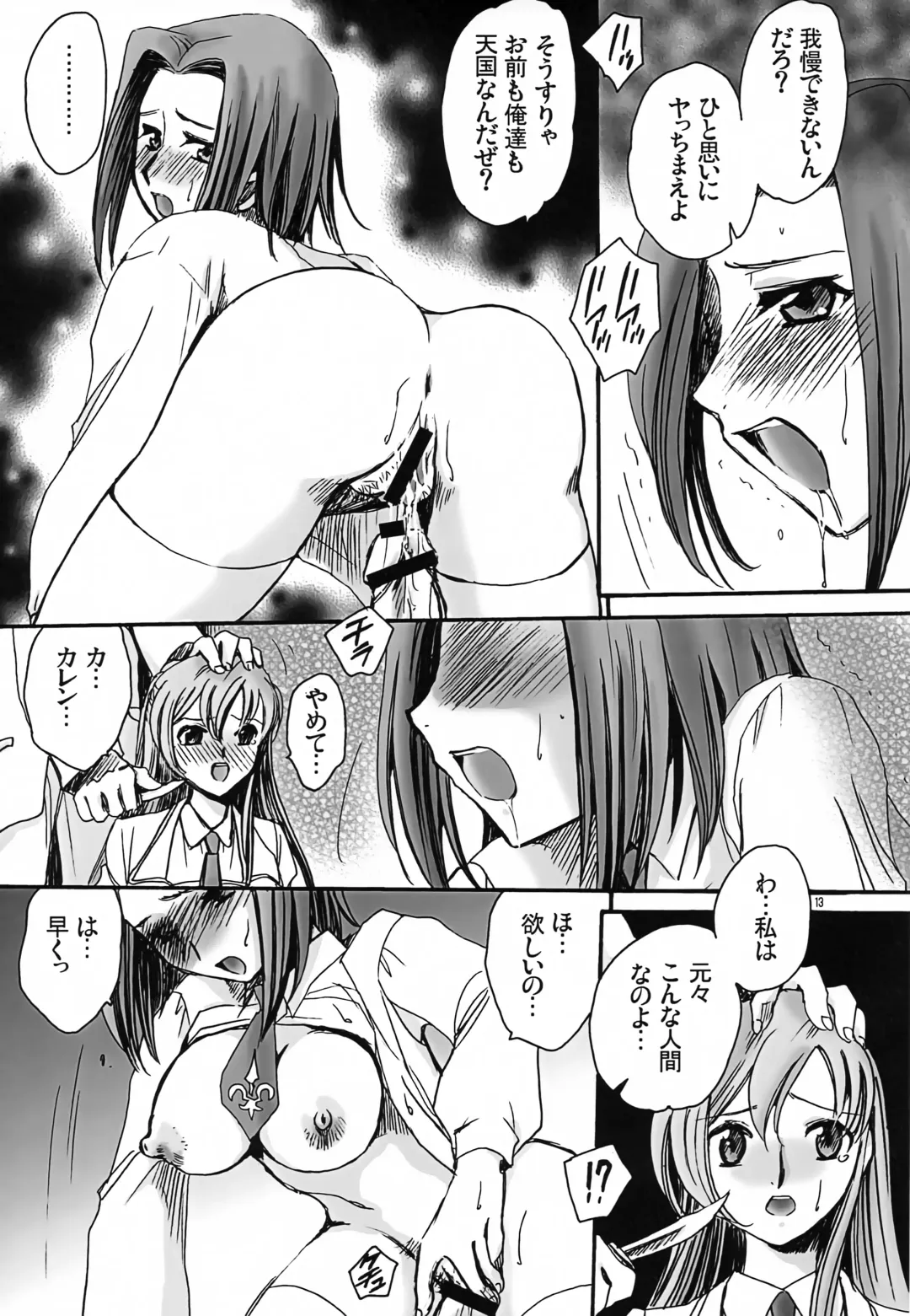 [Yatengetu] CHAOTIC CHAOS Fhentai - Page 12