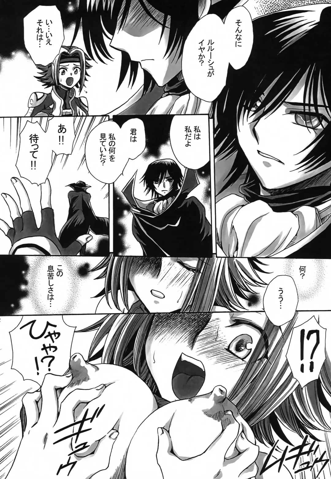 [Yatengetu] CHAOTIC CHAOS Fhentai - Page 121