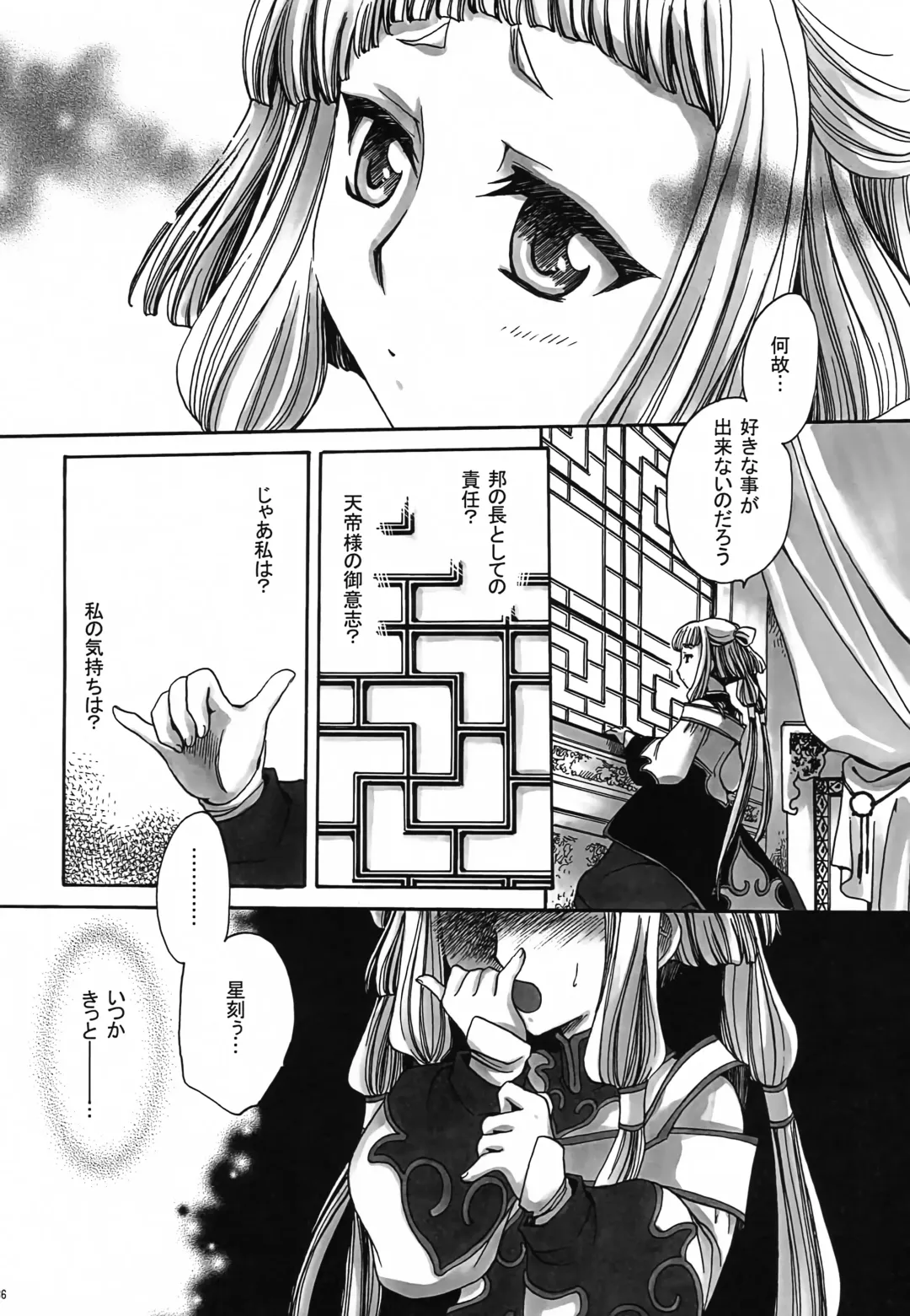 [Yatengetu] CHAOTIC CHAOS Fhentai - Page 135