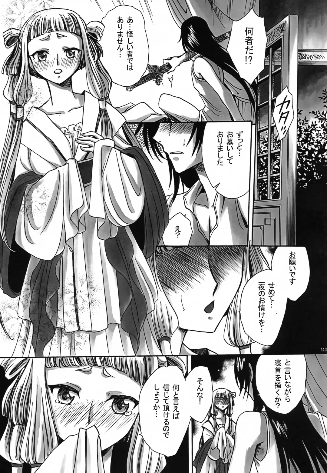 [Yatengetu] CHAOTIC CHAOS Fhentai - Page 142