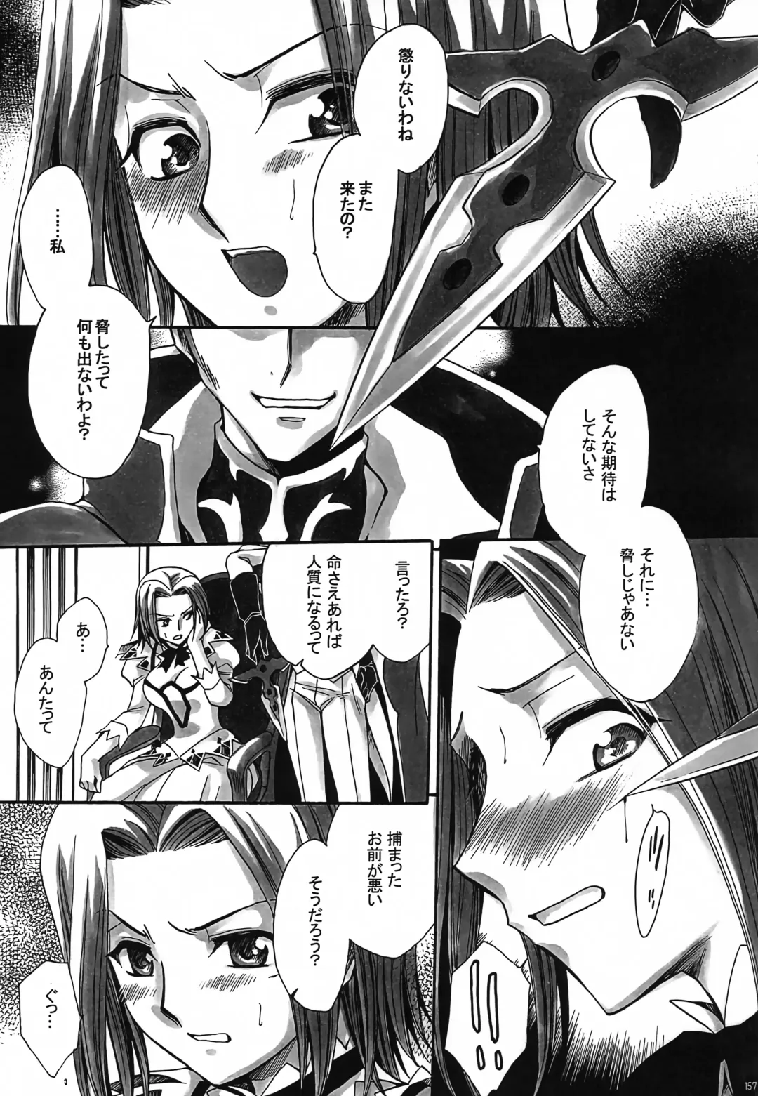 [Yatengetu] CHAOTIC CHAOS Fhentai - Page 156