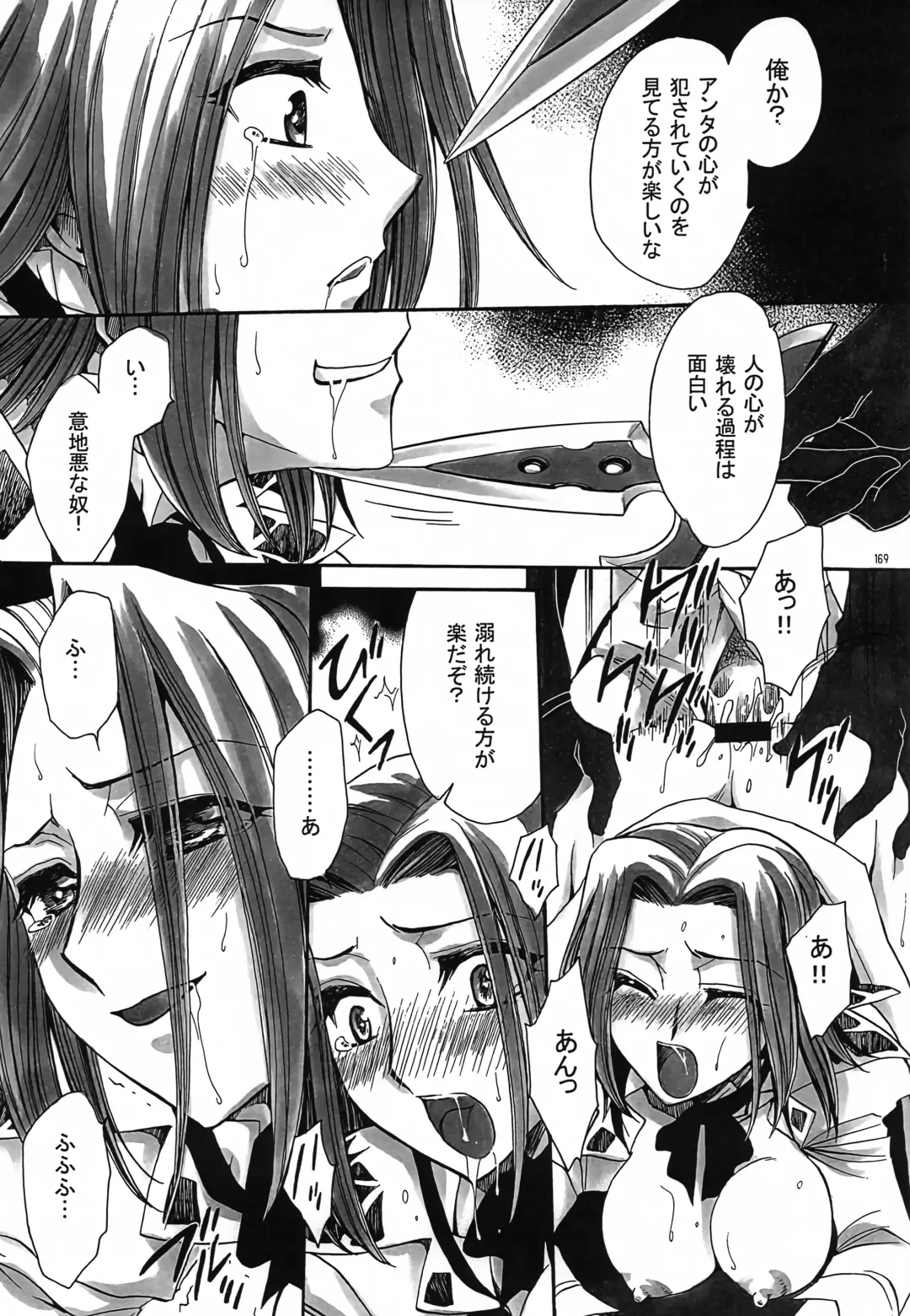 [Yatengetu] CHAOTIC CHAOS Fhentai - Page 168