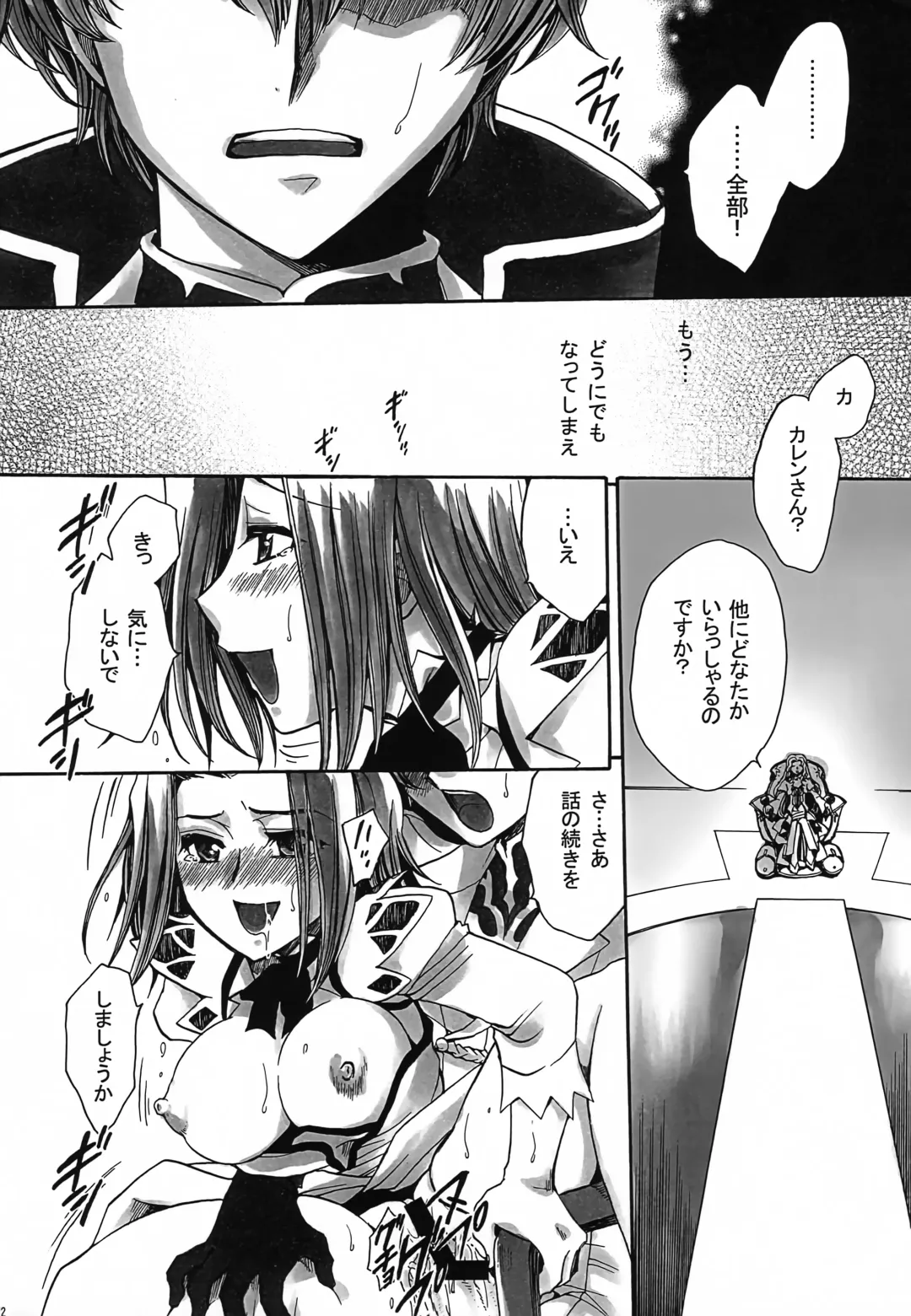 [Yatengetu] CHAOTIC CHAOS Fhentai - Page 171