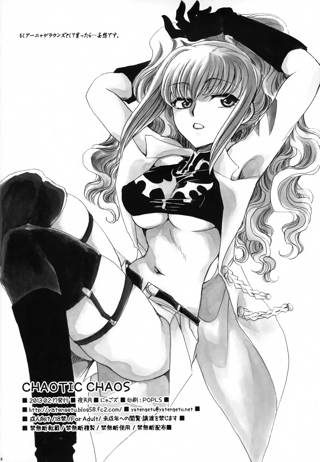 [Yatengetu] CHAOTIC CHAOS Fhentai - Page 173