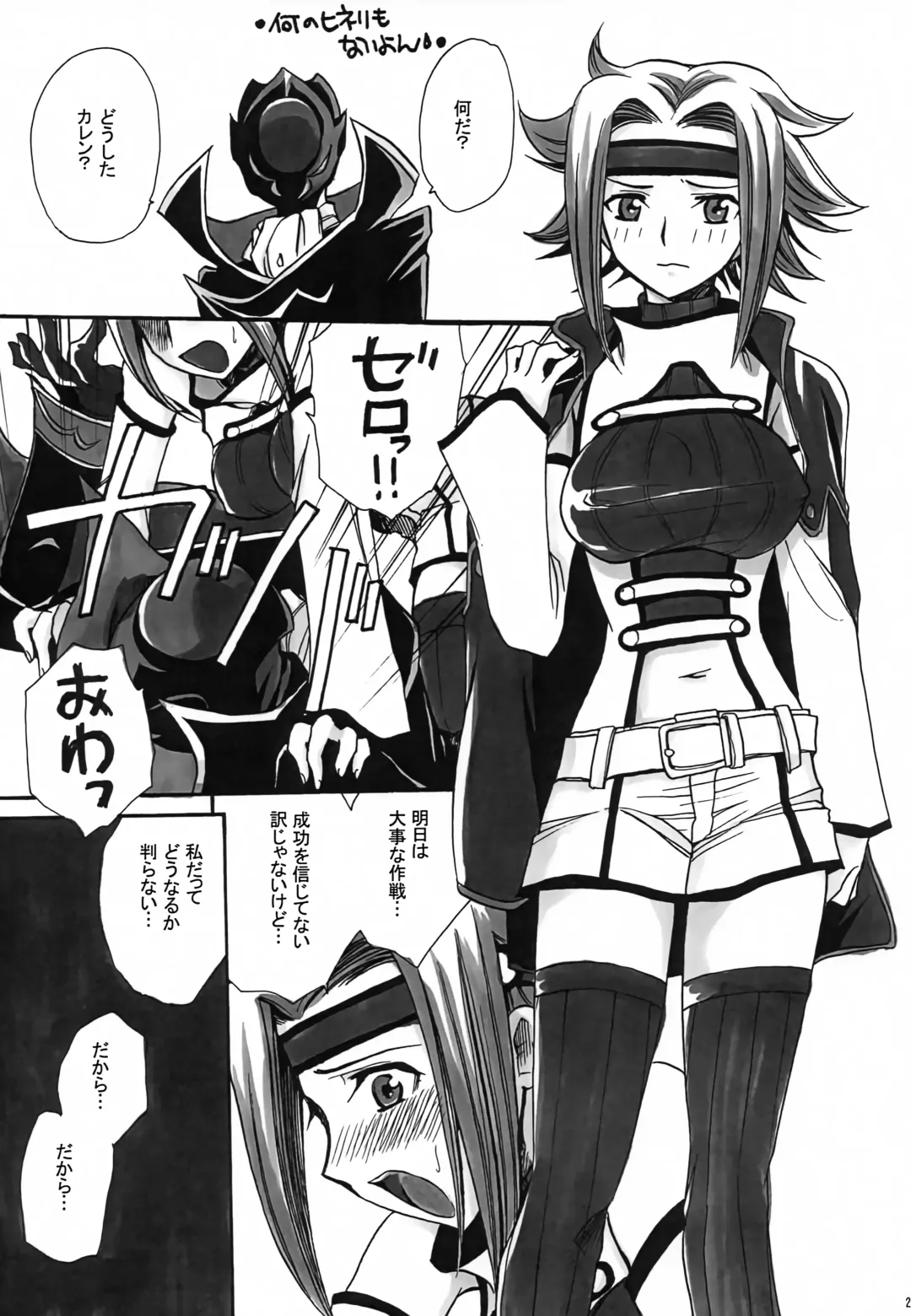 [Yatengetu] CHAOTIC CHAOS Fhentai - Page 24