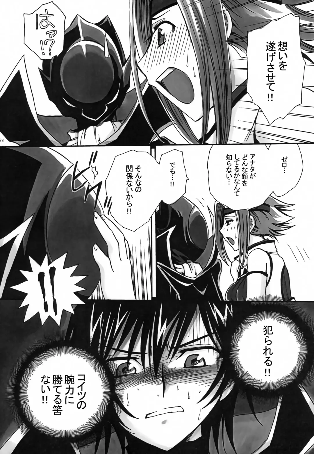 [Yatengetu] CHAOTIC CHAOS Fhentai - Page 25