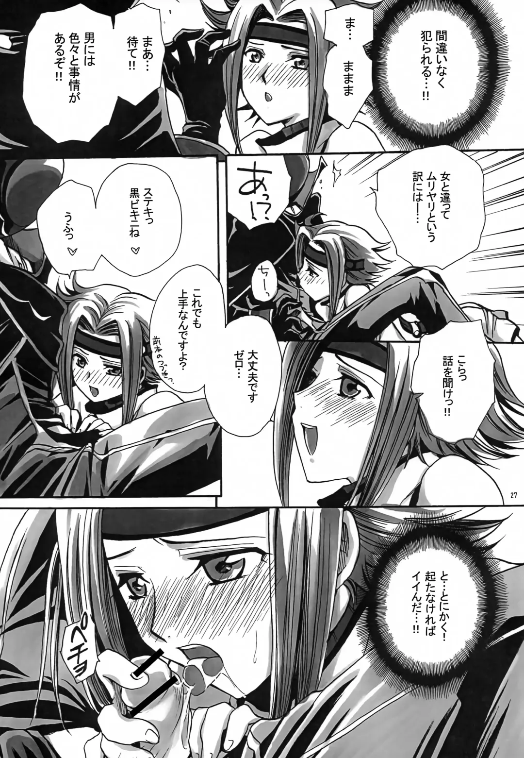 [Yatengetu] CHAOTIC CHAOS Fhentai - Page 26