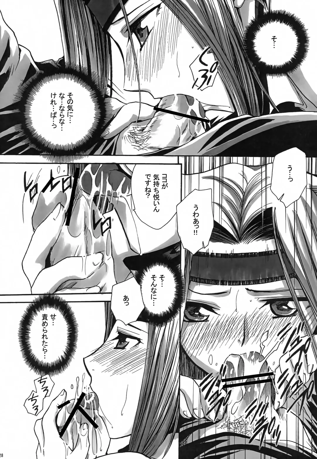 [Yatengetu] CHAOTIC CHAOS Fhentai - Page 27