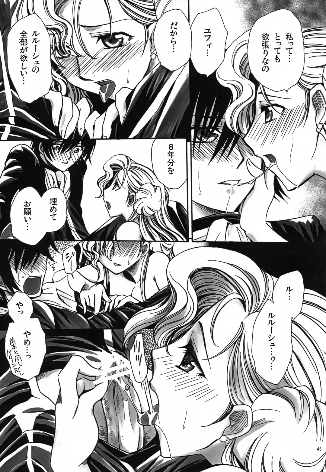 [Yatengetu] CHAOTIC CHAOS Fhentai - Page 44