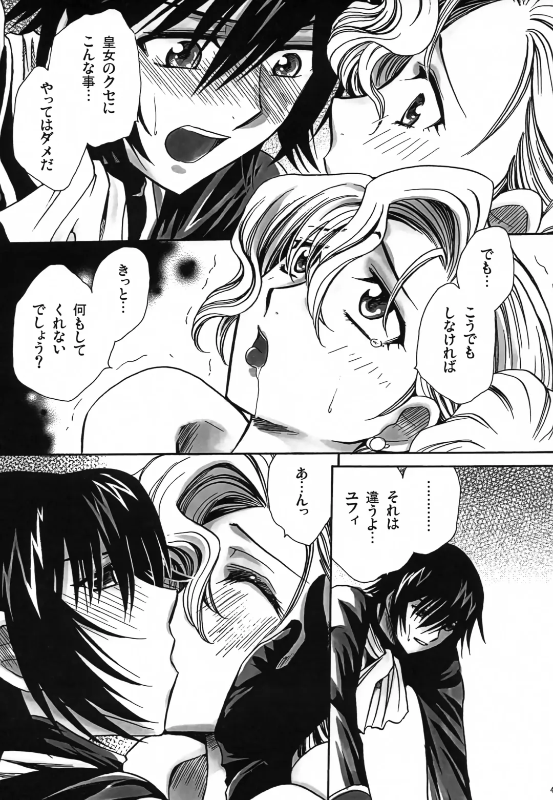 [Yatengetu] CHAOTIC CHAOS Fhentai - Page 46