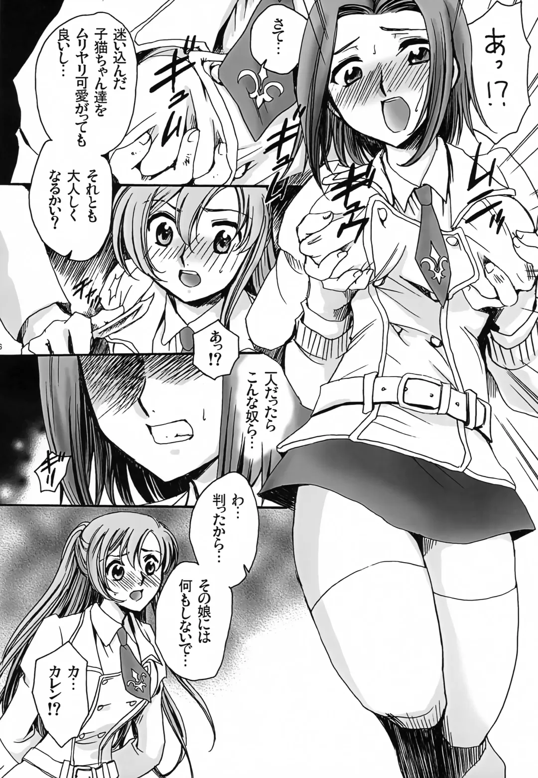 [Yatengetu] CHAOTIC CHAOS Fhentai - Page 5