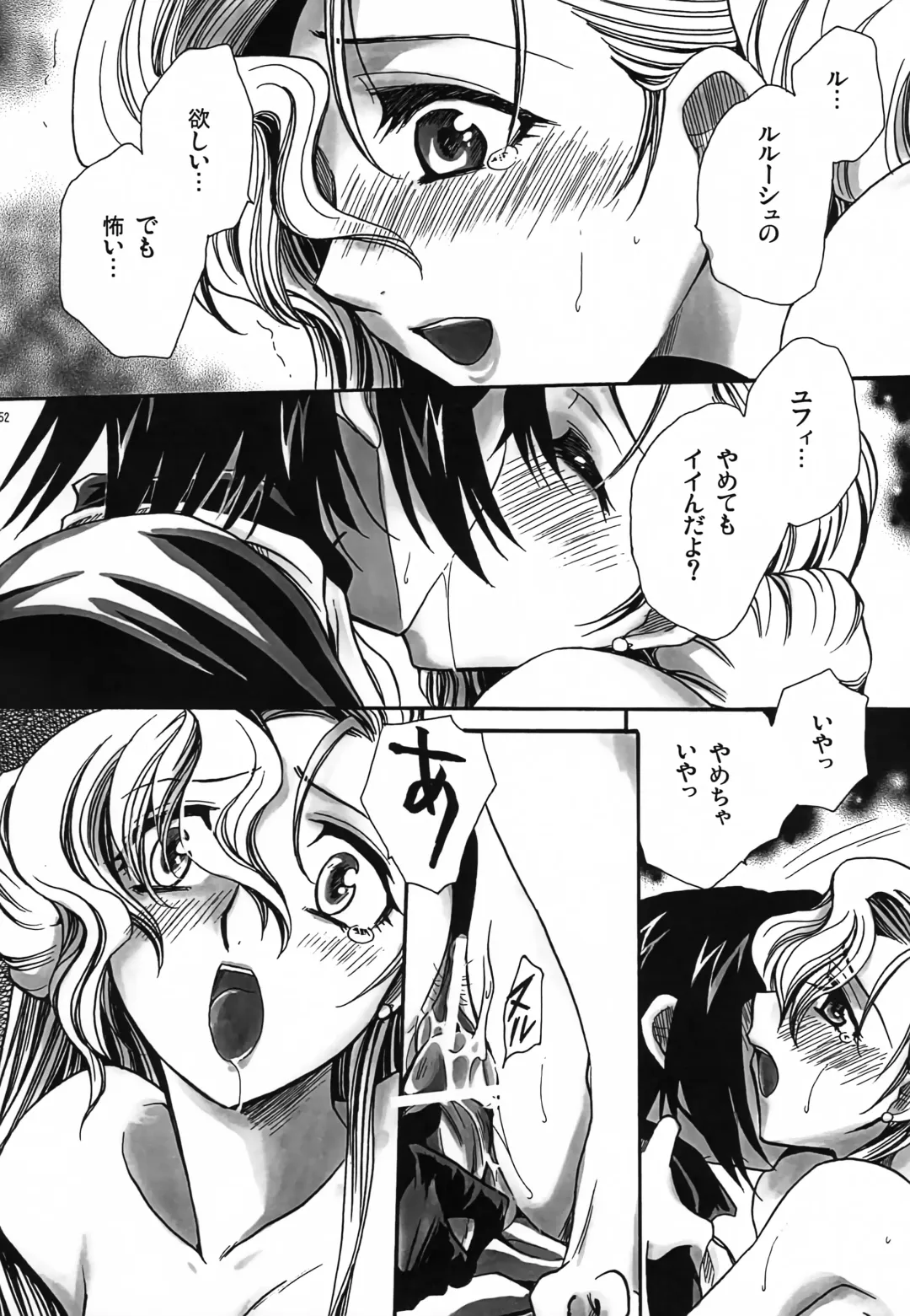 [Yatengetu] CHAOTIC CHAOS Fhentai - Page 51
