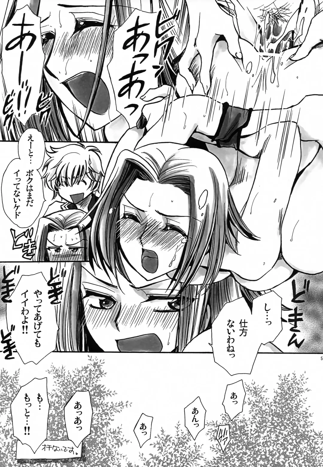 [Yatengetu] CHAOTIC CHAOS Fhentai - Page 58