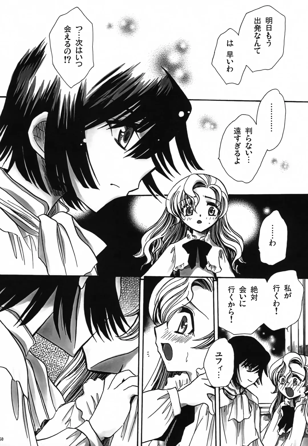 [Yatengetu] CHAOTIC CHAOS Fhentai - Page 59