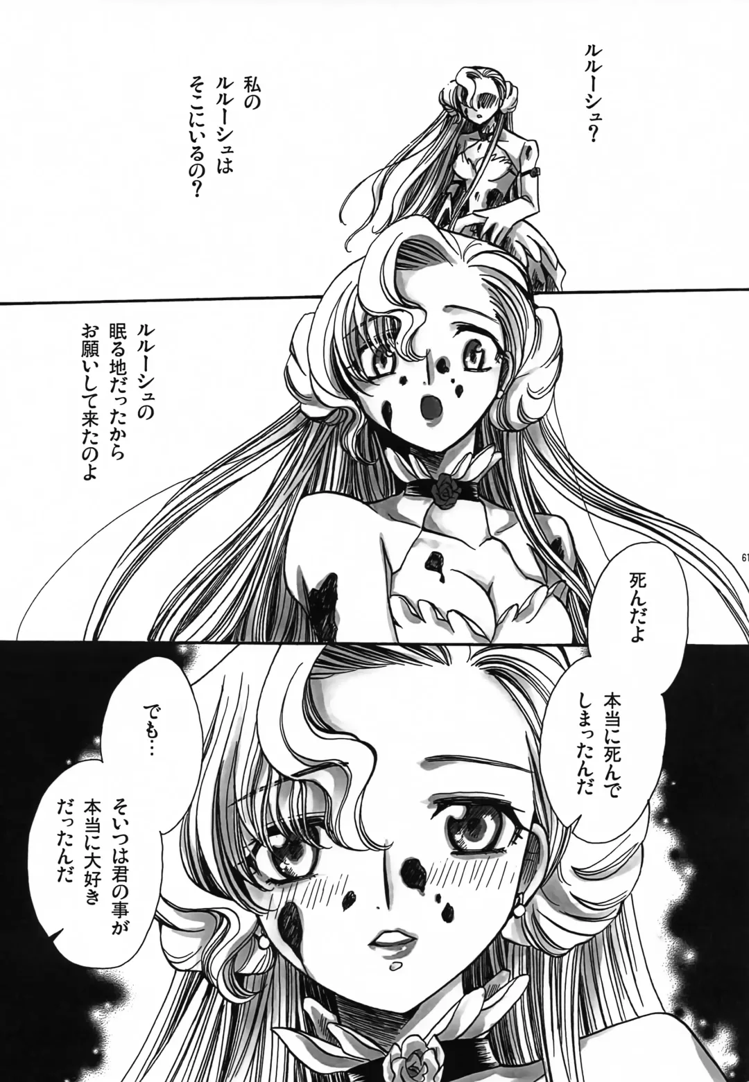 [Yatengetu] CHAOTIC CHAOS Fhentai - Page 60