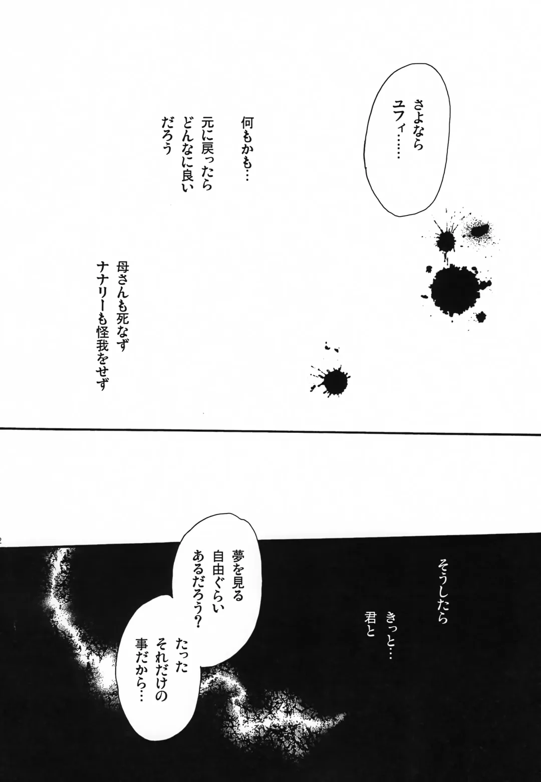 [Yatengetu] CHAOTIC CHAOS Fhentai - Page 61