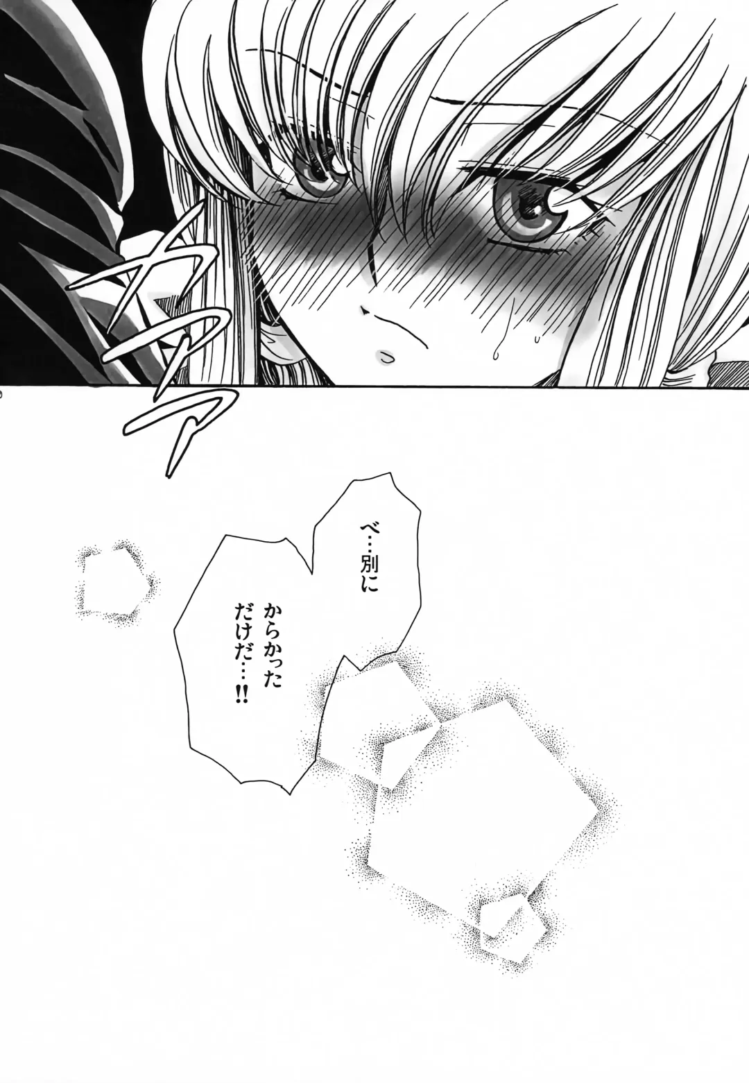 [Yatengetu] CHAOTIC CHAOS Fhentai - Page 79