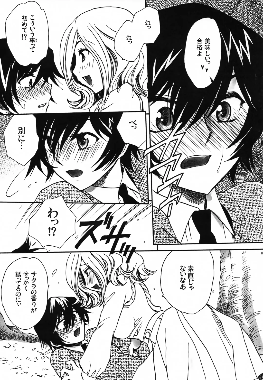 [Yatengetu] CHAOTIC CHAOS Fhentai - Page 84