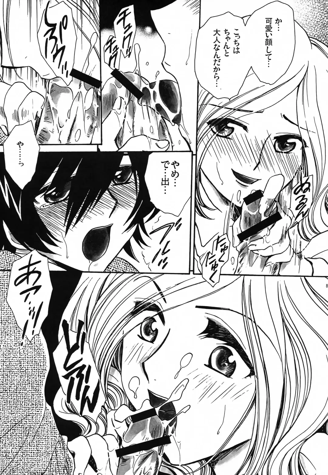 [Yatengetu] CHAOTIC CHAOS Fhentai - Page 86