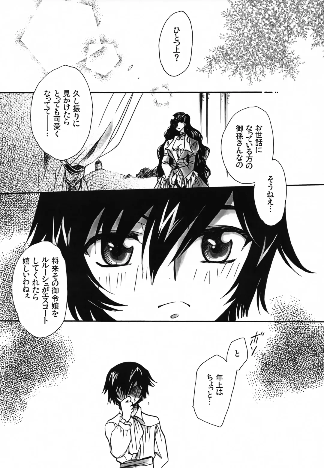 [Yatengetu] CHAOTIC CHAOS Fhentai - Page 92