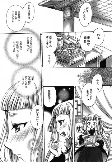 [Yatengetu] CHAOTIC CHAOS Fhentai - Page 140