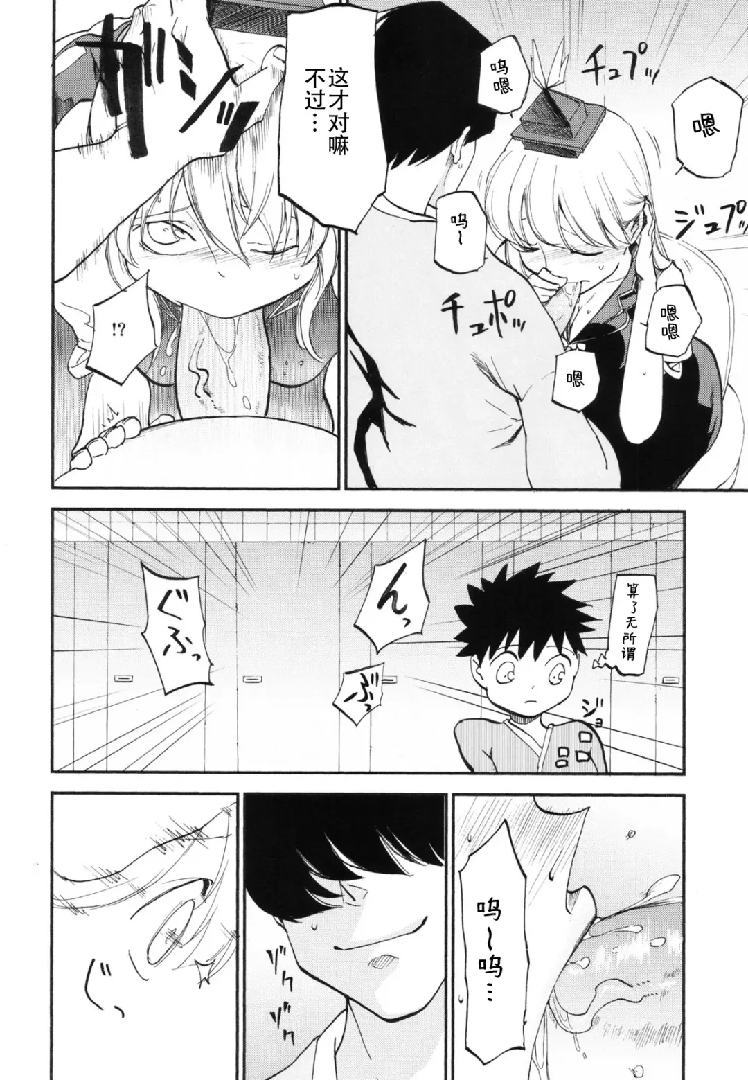 [Miya9] NTR crisis Fhentai - Page 13