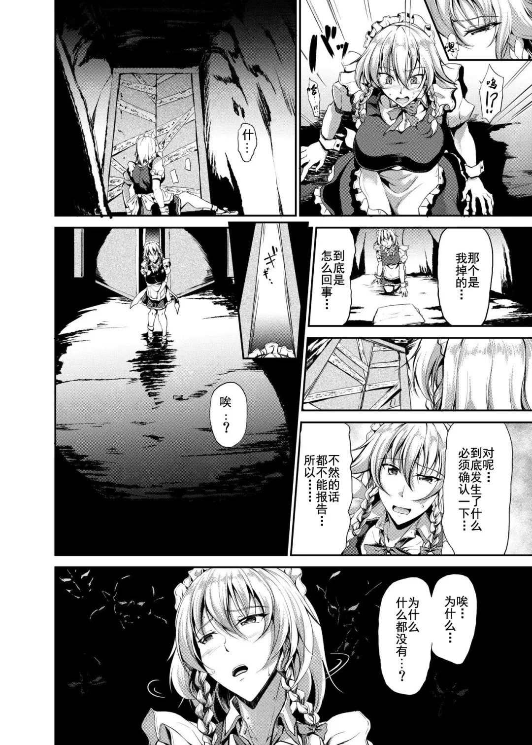 [Campbell Gichou] Ero Trap Dungeon: HELL Fhentai - Page 12