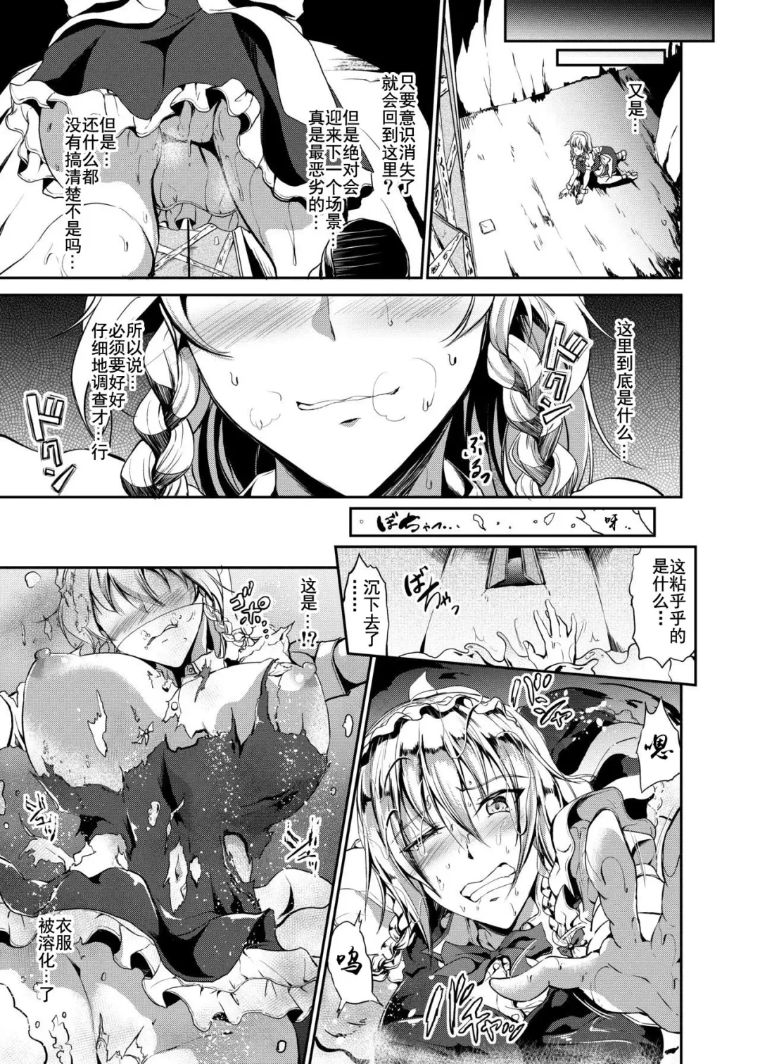 [Campbell Gichou] Ero Trap Dungeon: HELL Fhentai - Page 21