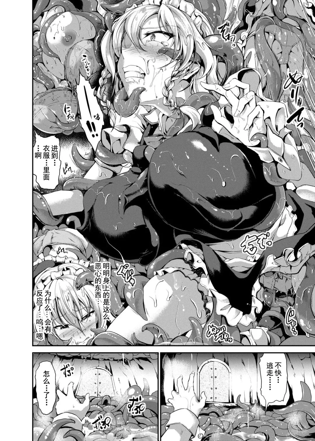 [Campbell Gichou] Ero Trap Dungeon: HELL Fhentai - Page 6