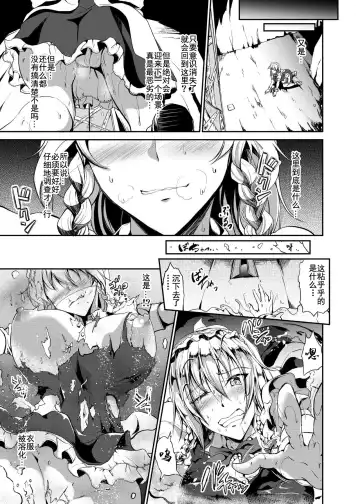 [Campbell Gichou] Ero Trap Dungeon: HELL Fhentai - Page 21